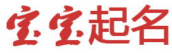 贵溪市新闻网起名网